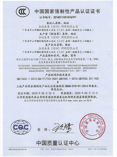 合创未来-3C产品认证证书