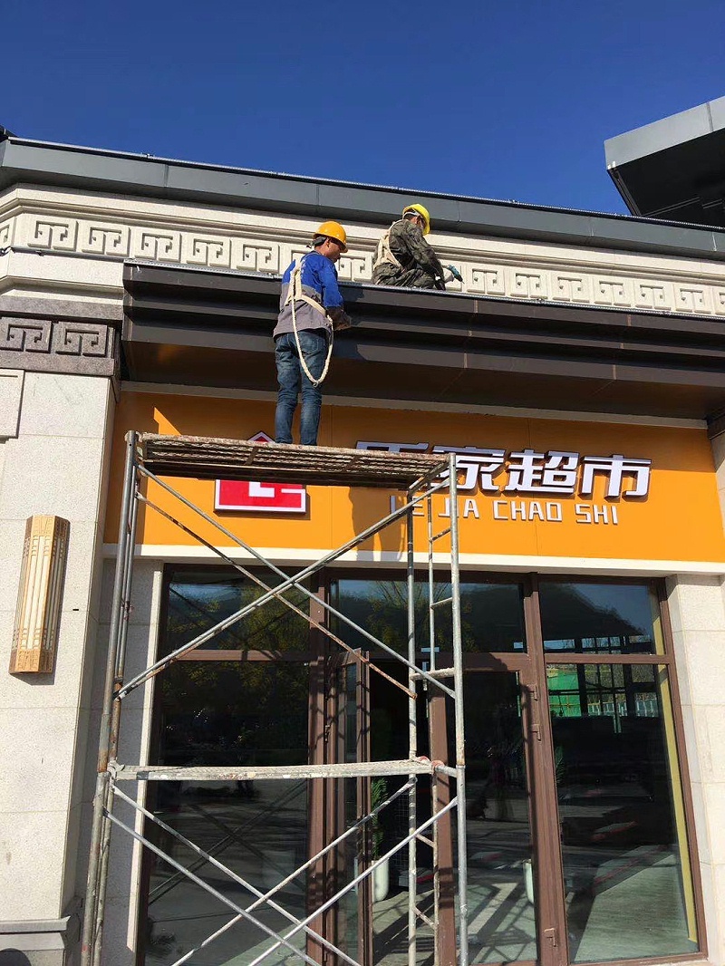 亮化工程施工现场